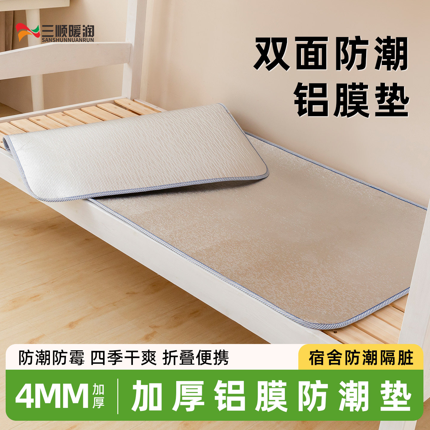 铝膜防潮垫学生宿舍单人加厚隔脏床垫家用打地铺防水隔潮定制垫子
