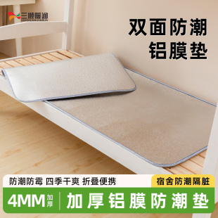 铝膜防潮垫学生宿舍单人加厚隔脏床垫家用打地铺防水隔潮定制垫子