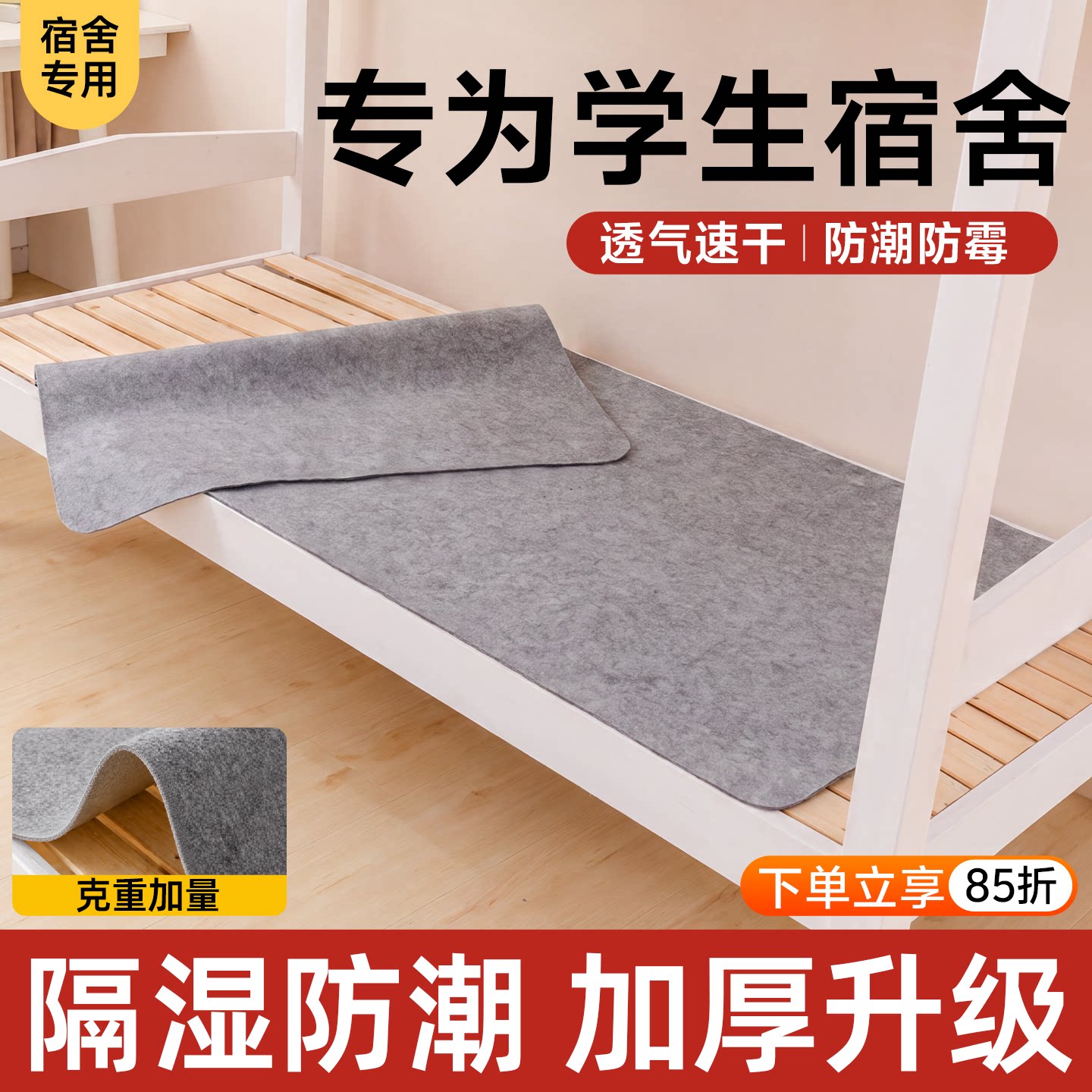 防潮垫床上用吸湿隔脏床垫学生宿舍单人床榻榻米防湿防霉毛毡垫子图片