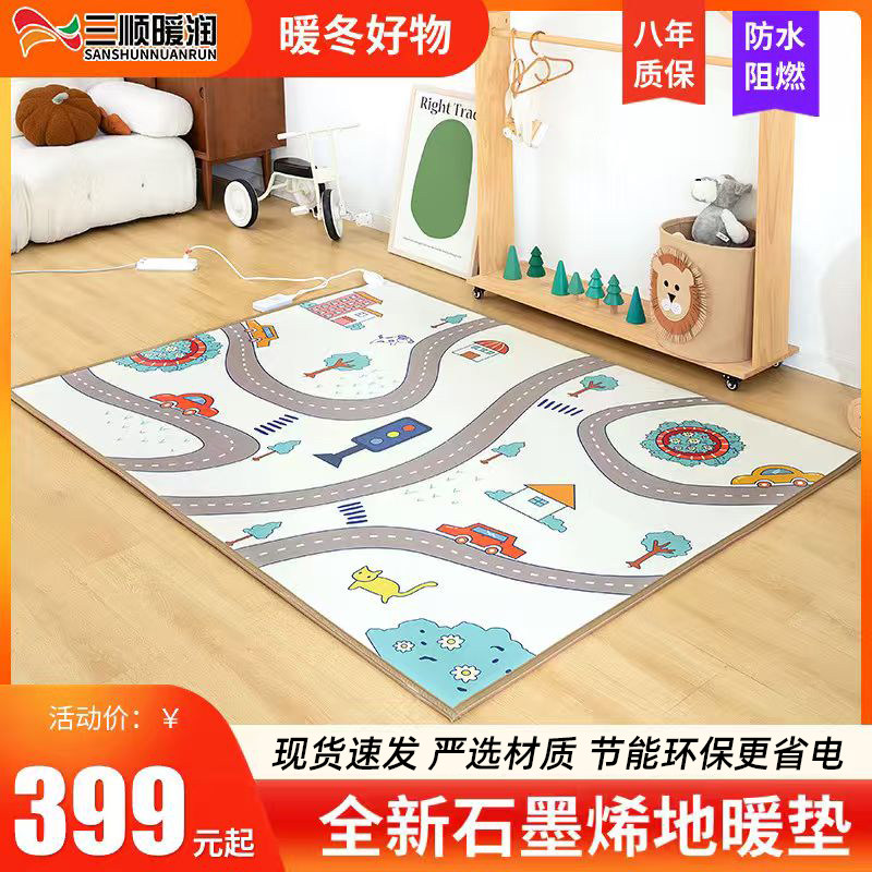 三顺暖润石墨烯碳晶地暖垫电热地垫地热垫卡通加热垫发热地毯家用