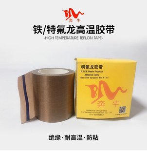 铁氟龙高温胶带封口机配件耐高温隔热封口带高温布0.13