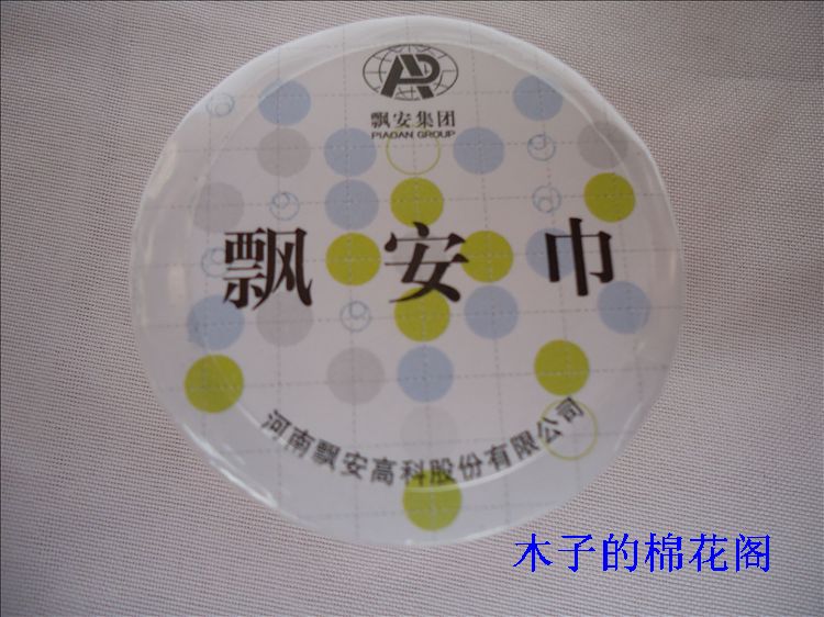 飘安正品河南长垣一次性毛巾