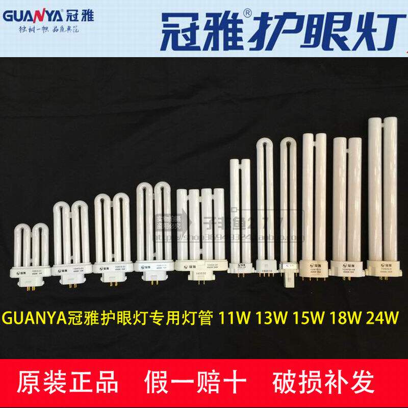 冠雅台灯配套荧光灯管ydw18-2u四针11w13w15w27w24w-h灯泡2针4500