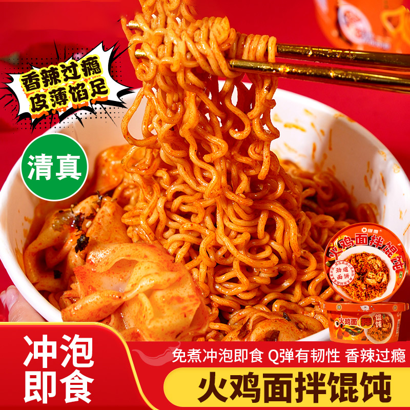 邯雪清真火鸡面拌馄饨冲泡速食