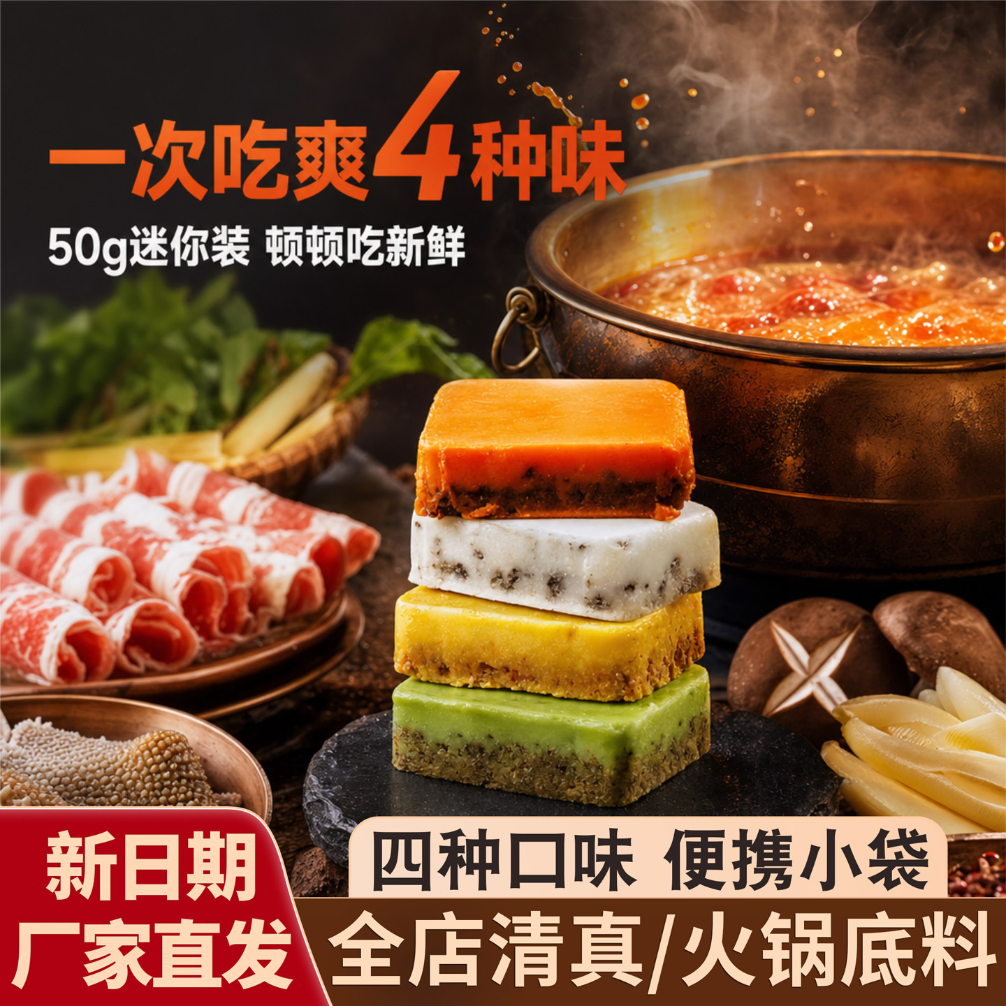 清真食品火锅底料重庆风味四种味