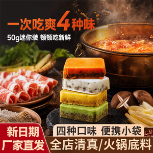清真食品火锅底料重庆风味四种味