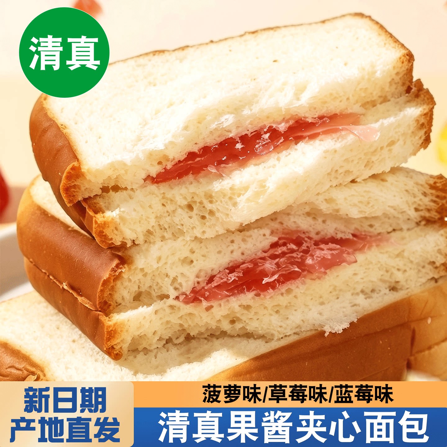 临夏清真夹心面包儿童早餐零食草莓菠萝果酱吐司面包切片充饥速食