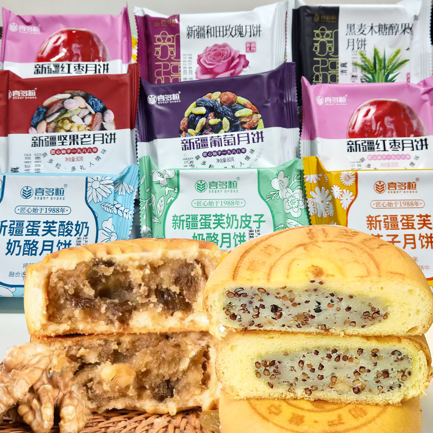 新疆喜多粒清真月饼多口味