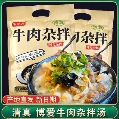 清真博爱牛肉杂拌汤夜宵大锅菜