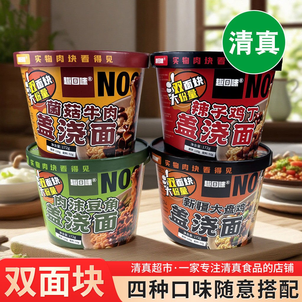 清真盖浇面泡面双面块桶面清真食品夜宵充饥特产小吃速食方便面