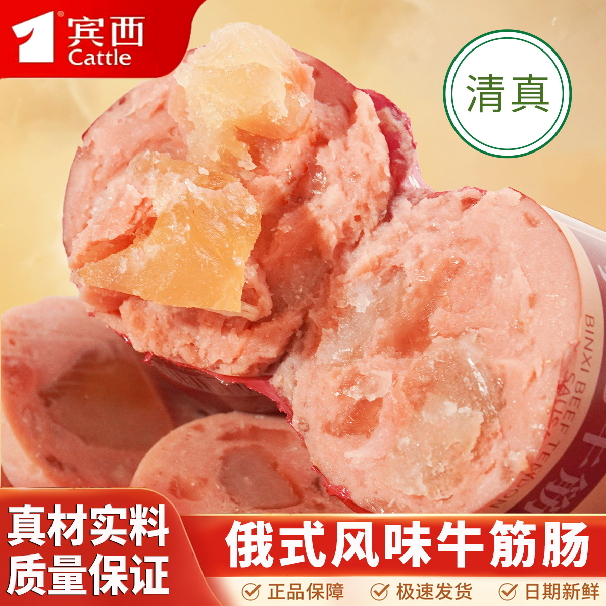 俄罗斯风味牛筋肠宾西清真牛肉肠清真食品即食烤肠哈尔滨特产零食