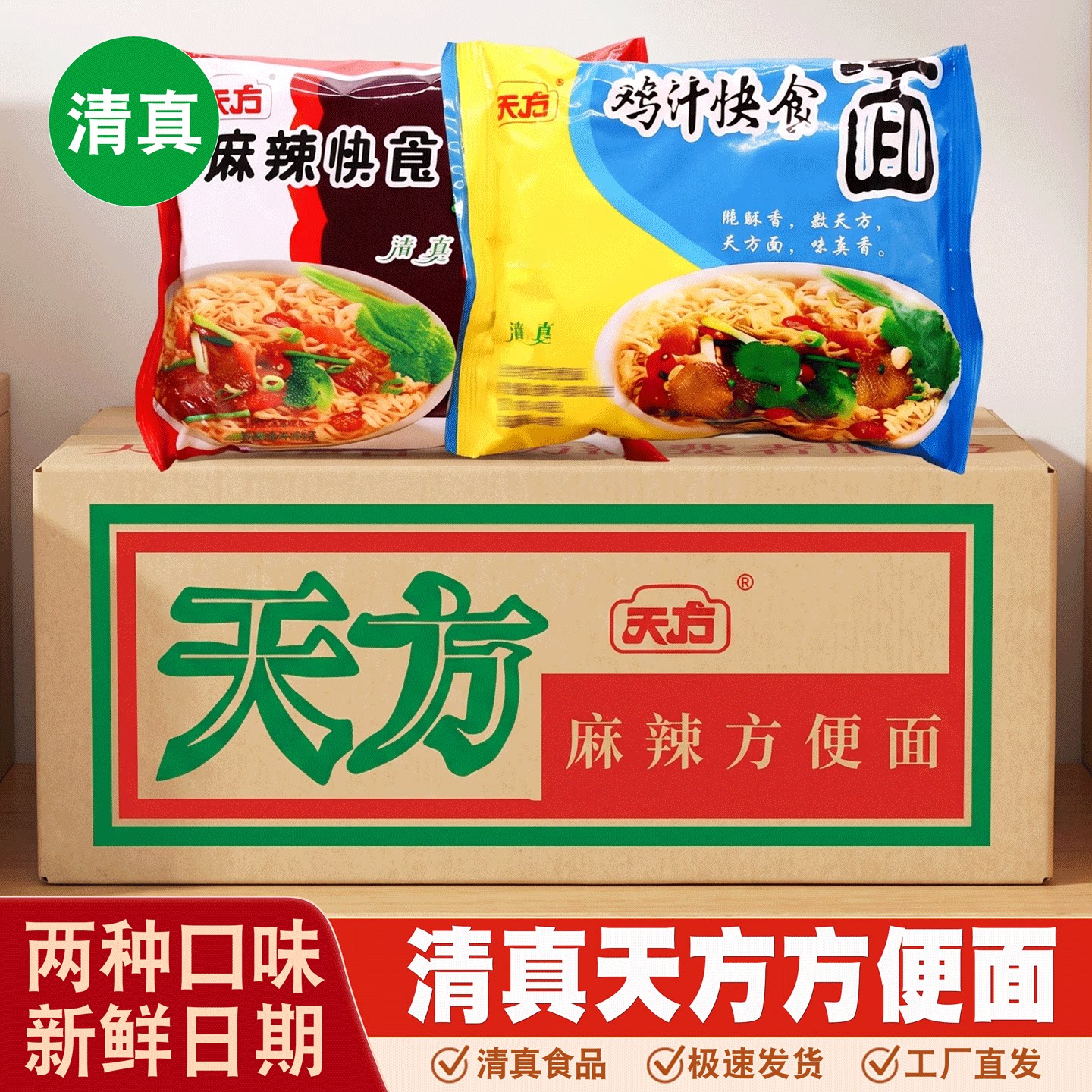 清真天方方便面麻辣快食面鸡汁面干吃面干脆面清真方便面零食小吃