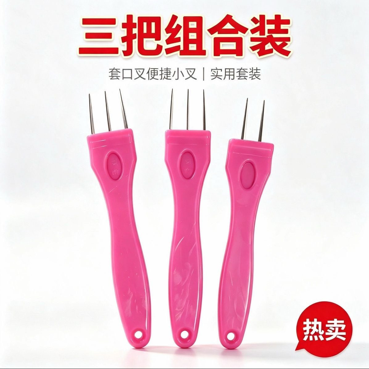 3个组合 缝盘机套口叉新款深紫色套口叉子三叉棒拔叉刮边二叉棒