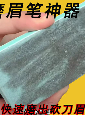 眉笔铅笔磨砂片砂纸削笔神器磨坎刀修眉笔细砂纸铅笔打磨工具