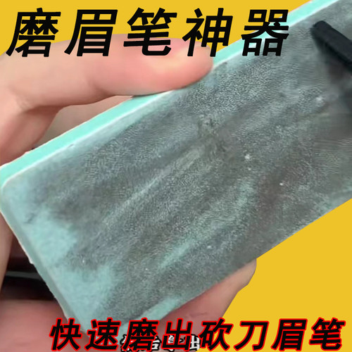 眉笔铅笔磨砂片砂纸削笔神器磨坎刀修眉笔细砂纸铅笔打磨工具