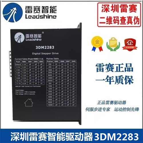 雷赛三相步进电机驱动器3DM2283