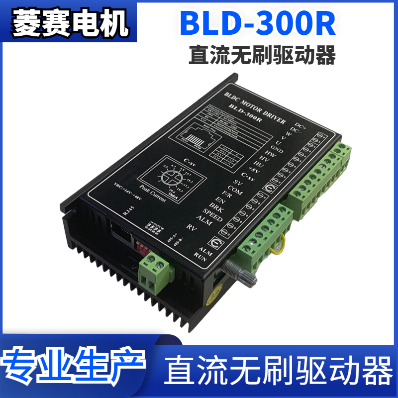 BLD-300R直流无刷电机驱动器 带485控制器 24V 300W内 Modbus通讯 电子元器件市场 驱动器/控制器 原图主图