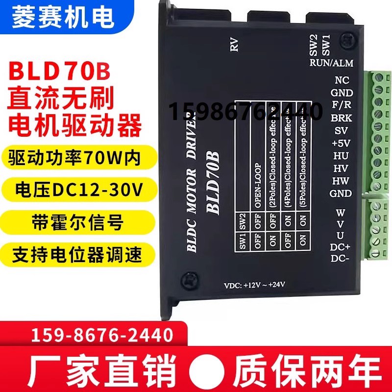 BLD-70B直流无刷电机驱动器 70W内霍尔控制器 DC12V-24V BLD-120A 电子元器件市场 驱动器/控制器 原图主图