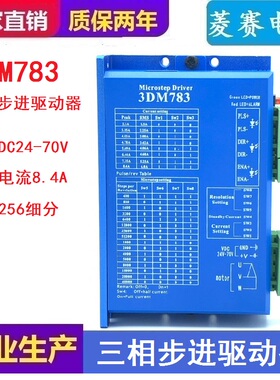 57 60 86三相步进电机驱动器 3DM783 DSP驱动器 代替3M660 3ND583