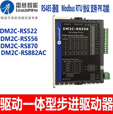 雷赛RS485通讯DM2C-RS882AC驱动