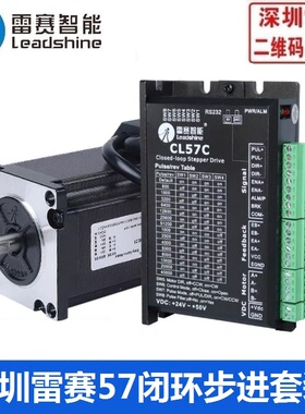 雷赛57闭环步进电机驱动器套装57CME23 D57CME31 60CME30X CL57C