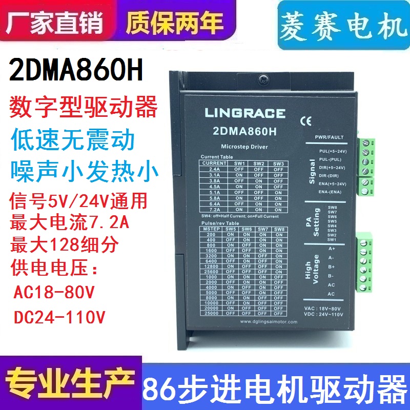 86两相步进电机驱动器2DMA860H