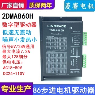 57 86步进电机驱动器 2DMA860H 雕刻机M860 MA860H 单双脉冲AC80V