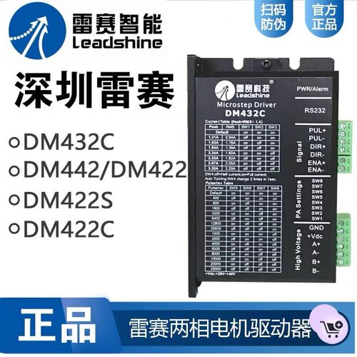 雷赛57步进电机驱动器DM432C
