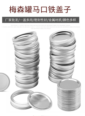 ball masonjar 梅森罐盖密封盖分体盖一体盖标口宽口梅森盖