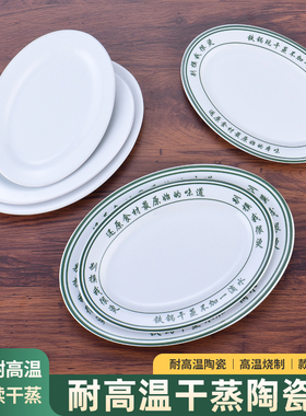 耐高温干蒸盘8-12英寸顺德干蒸排骨盘干蒸鸡容边干蒸菜碟子可定制