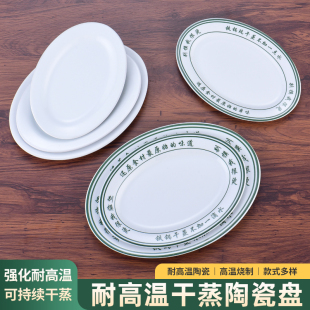 耐高温干蒸盘8 12英寸顺德干蒸排骨盘干蒸鸡容边干蒸菜碟子可定制