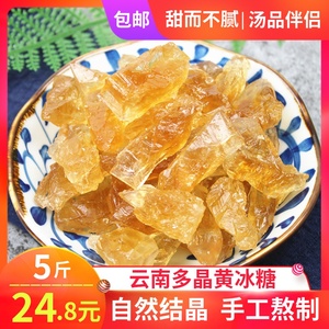 多晶黄冰糖5斤云南老冰糖小粒甘蔗冰糖块1斤2斤3斤手工土冰糖食糖