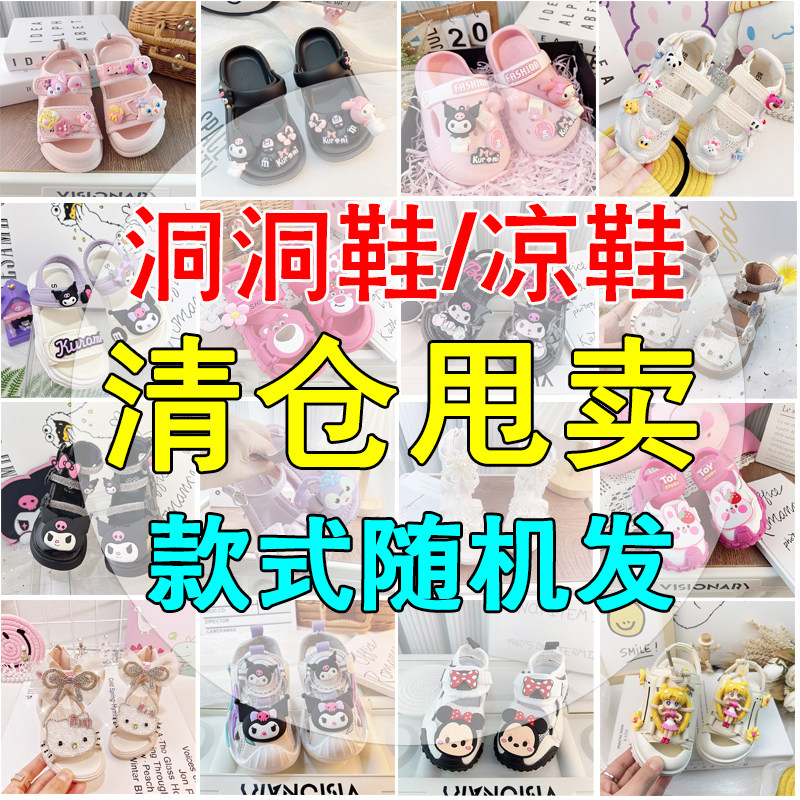 换季清仓儿童洞洞拖鞋凉鞋卡通风