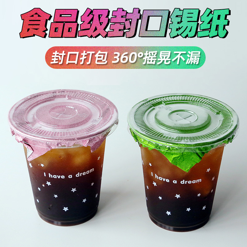 锡纸咖啡奶茶防漏纸密封防溢垫片