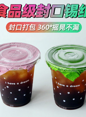 锡纸咖啡奶茶防漏纸密封防溢垫片