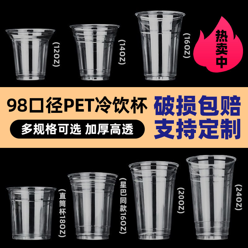 一次性高透pet塑料冷饮果汁饮料防漏咖啡杯奶茶杯带盖定制logo,餐饮具,塑杯,淘宝优惠券,粉丝福利购,淘宝优惠卷