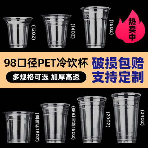 奥德鑫500ml10只pet冷饮杯