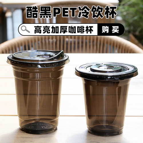 一次性98口径黑色PET冷饮咖啡杯