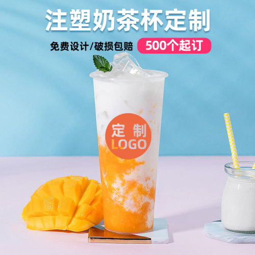 一次性杯子奶茶注塑logo定金