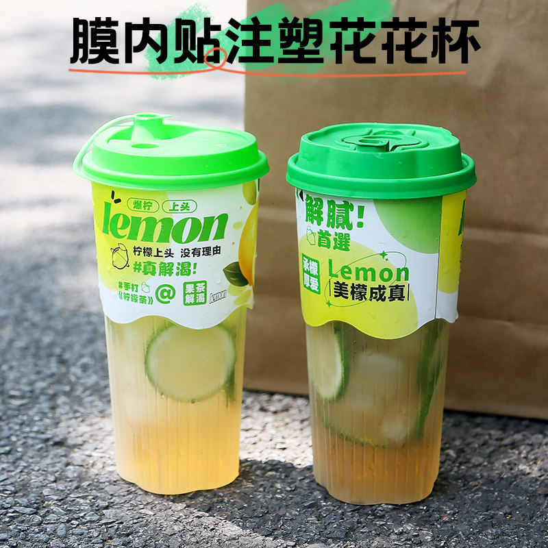 膜内贴一次性90口径手打柠檬茶加厚注塑条纹花瓣杯商用带盖可定制