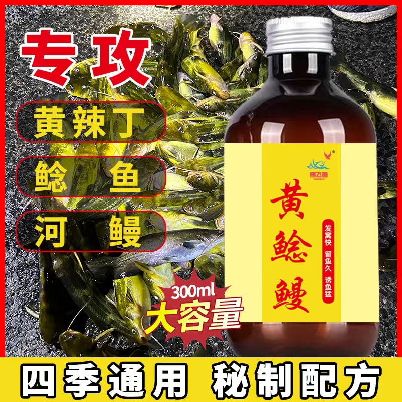 大勇哥黃鯰鰻誘魚劑添加劑