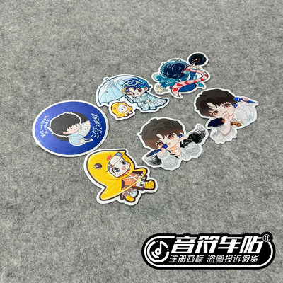 反光磁吸电动汽车贴周深的