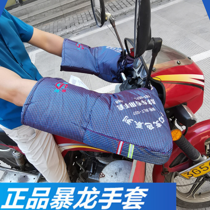 暴龙125男士跨骑摩托专用车护手电动车把套冬季防水防寒保暖加厚