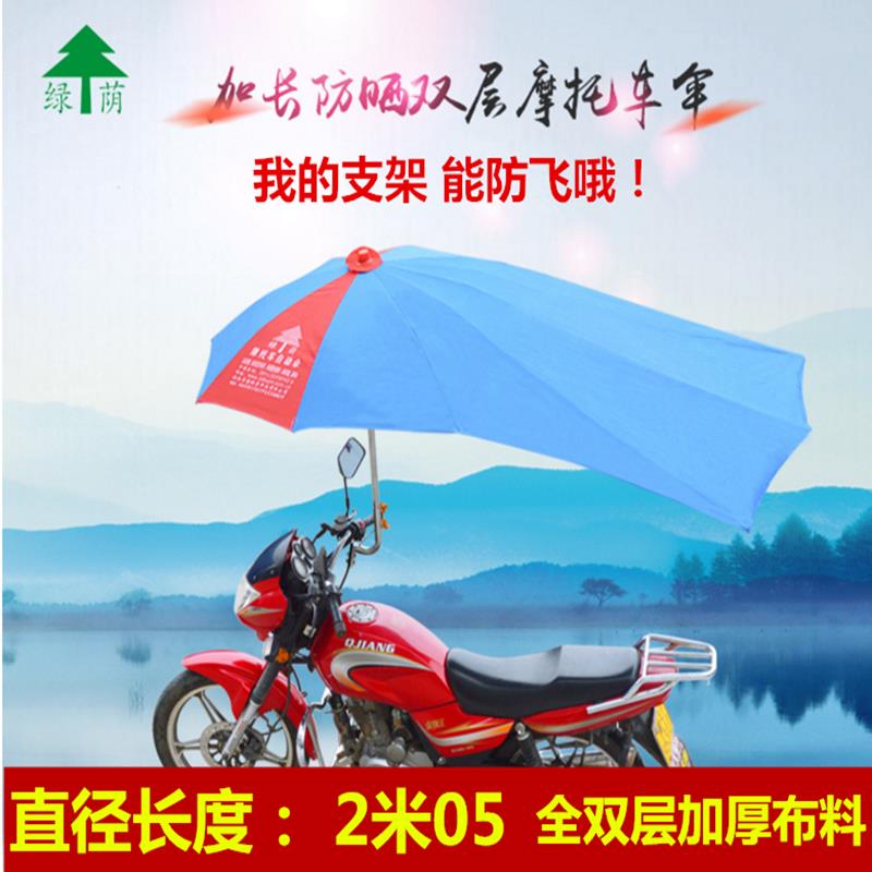 绿荫摩托车伞雨棚三轮车