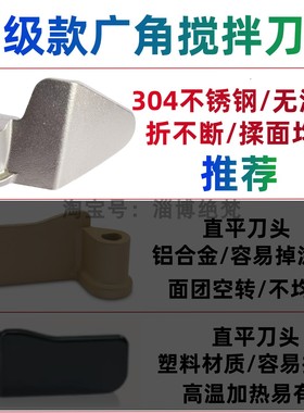 DL-4705   DL-TM018   DL-T06  BM1352适用东菱面包机搅拌刀配件