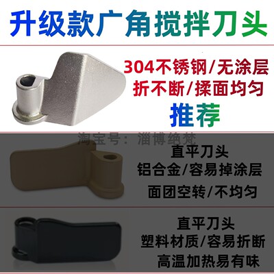 适用东菱面包机搅拌刀配件