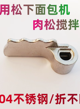 适用松下面包机搅拌叶片肉松搅拌刀配件PT1001/WTP1001搅棒不锈钢