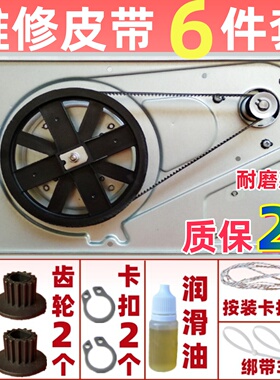 EGBM-010 适用伊莱克斯面包机皮带配件EGBM-1331/030等 【6件套】
