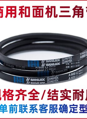 饭店/食堂商用和面机压面机三角皮带传动带同步带皮带配件电机轮
