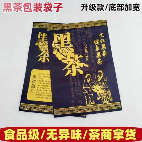 【黑茶袋子】安化黑茶包装袋黑茶袋子自封口安华黑茶叶袋非纸盒